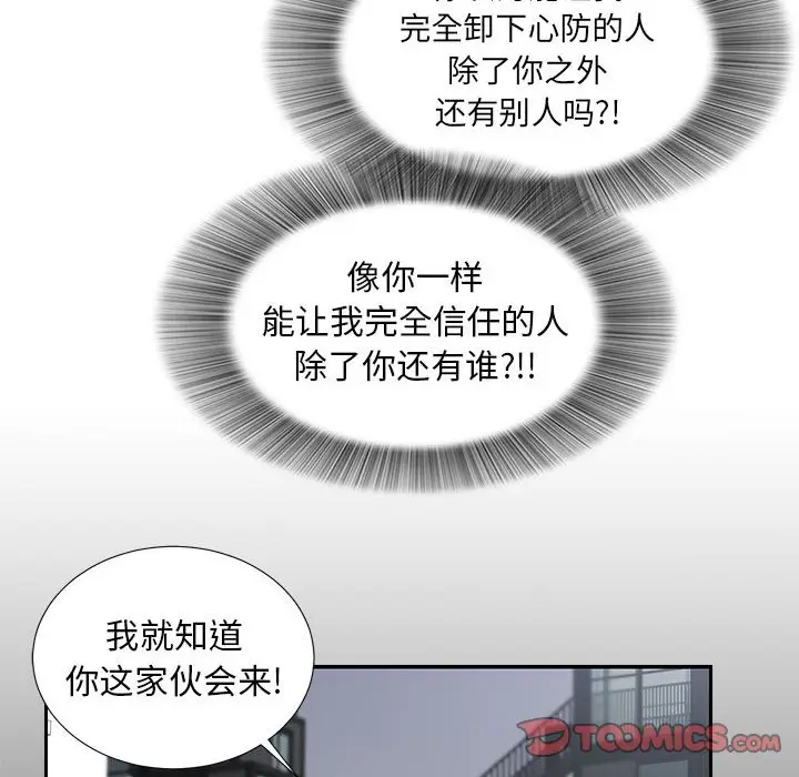 密友[顶通]韩漫全集-第 52 话无删减无遮挡章节图片 