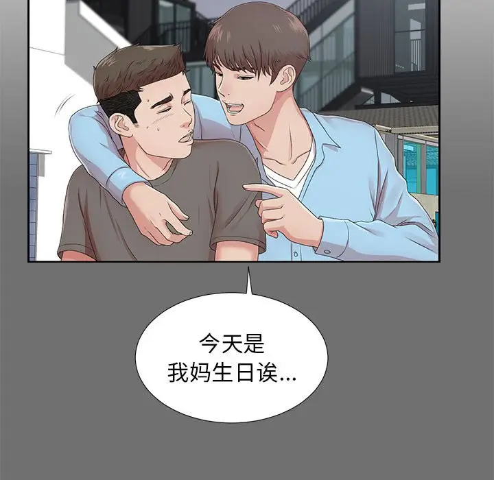 密友[顶通]韩漫全集-第 52 话无删减无遮挡章节图片 