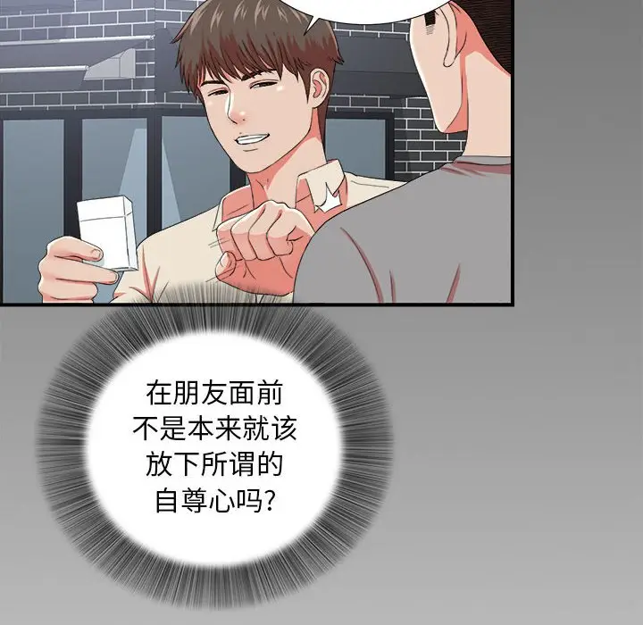 密友[顶通]韩漫全集-第 52 话无删减无遮挡章节图片 