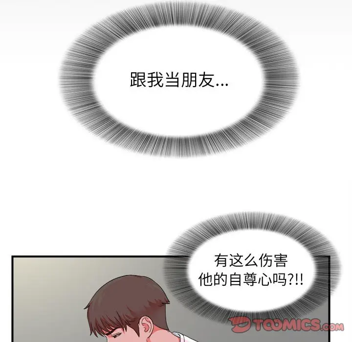 密友[顶通]韩漫全集-第 52 话无删减无遮挡章节图片 