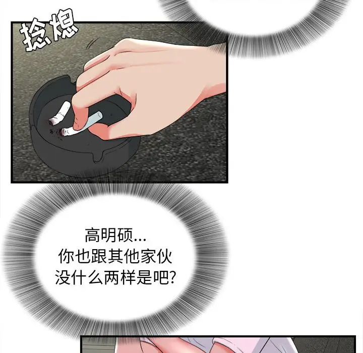 密友[顶通]韩漫全集-第 52 话无删减无遮挡章节图片 