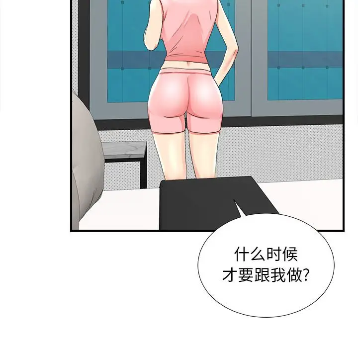 密友[顶通]韩漫全集-第 52 话无删减无遮挡章节图片 