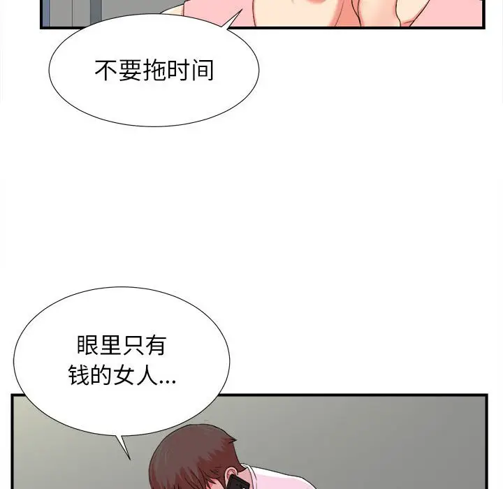 密友[顶通]韩漫全集-第 52 话无删减无遮挡章节图片 
