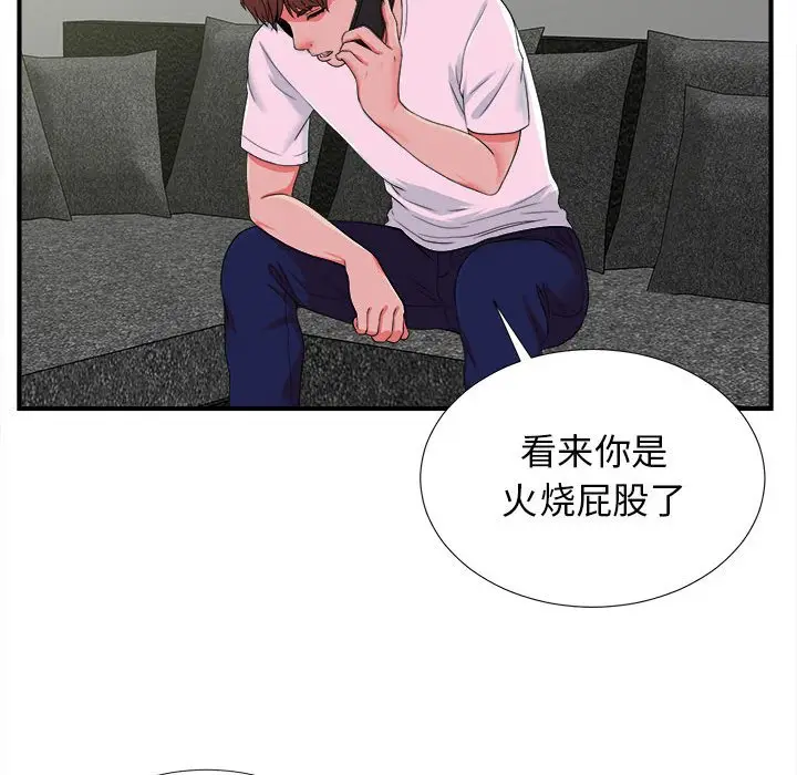 密友[顶通]韩漫全集-第 52 话无删减无遮挡章节图片 