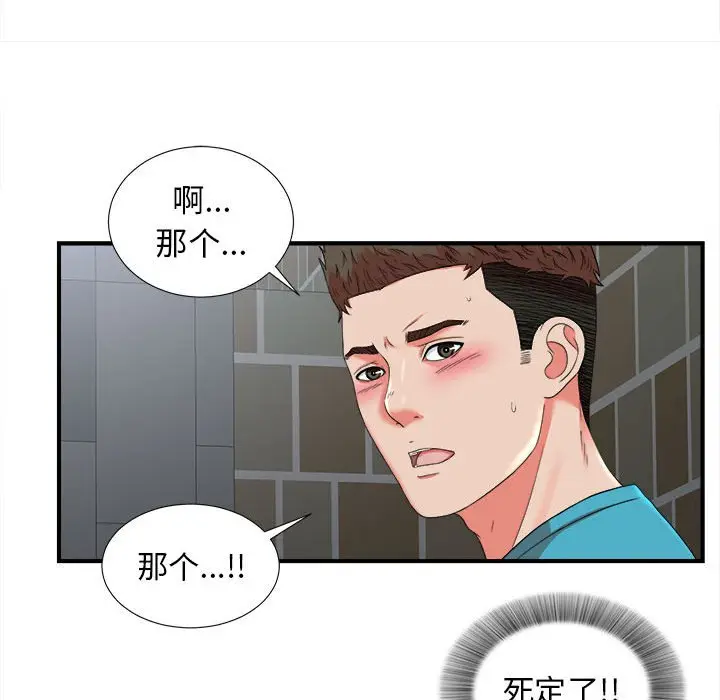 密友[顶通]韩漫全集-第 52 话无删减无遮挡章节图片 