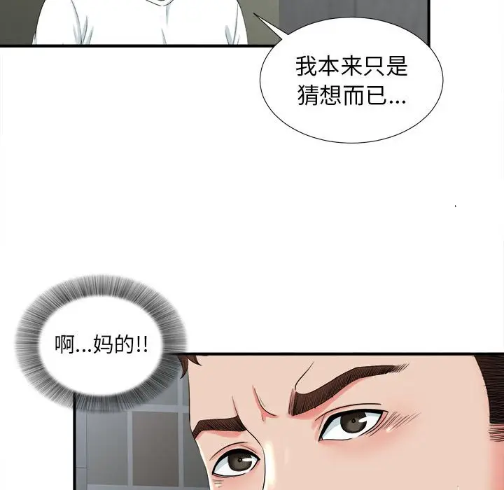密友[顶通]韩漫全集-第 52 话无删减无遮挡章节图片 