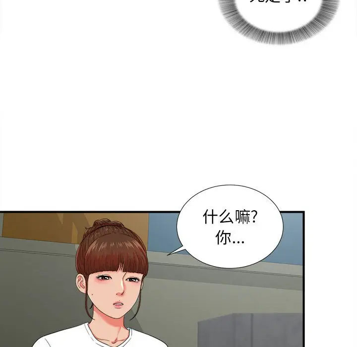 密友[顶通]韩漫全集-第 52 话无删减无遮挡章节图片 