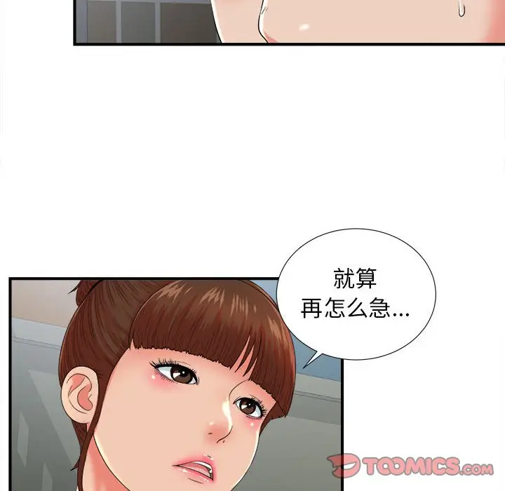 密友[顶通]韩漫全集-第 52 话无删减无遮挡章节图片 
