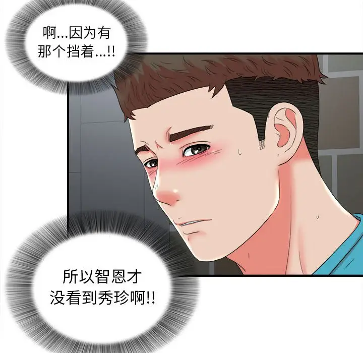 密友[顶通]韩漫全集-第 52 话无删减无遮挡章节图片 
