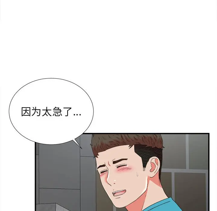 密友[顶通]韩漫全集-第 52 话无删减无遮挡章节图片 