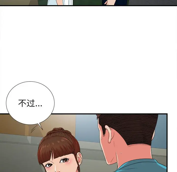 密友[顶通]韩漫全集-第 52 话无删减无遮挡章节图片 