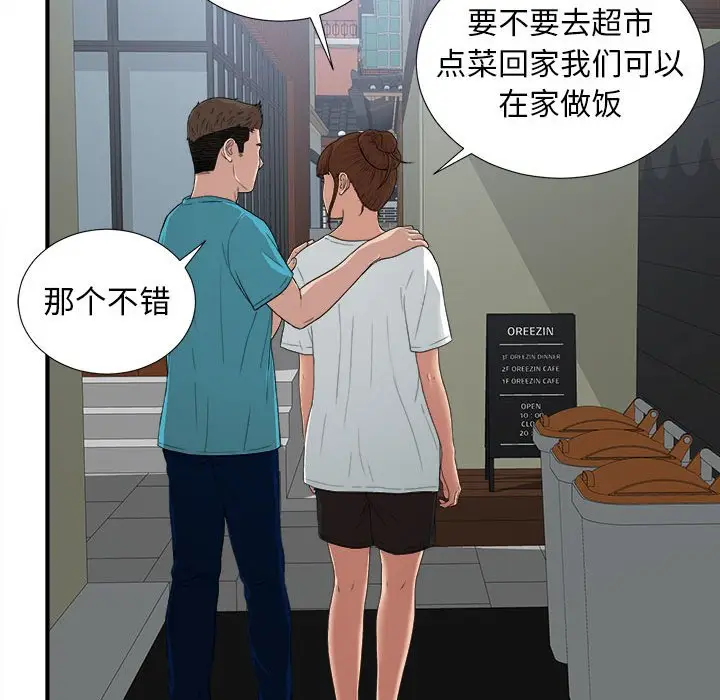 密友[顶通]韩漫全集-第 52 话无删减无遮挡章节图片 