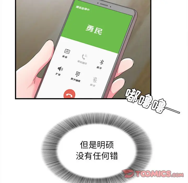 密友[顶通]韩漫全集-第 53 话无删减无遮挡章节图片 