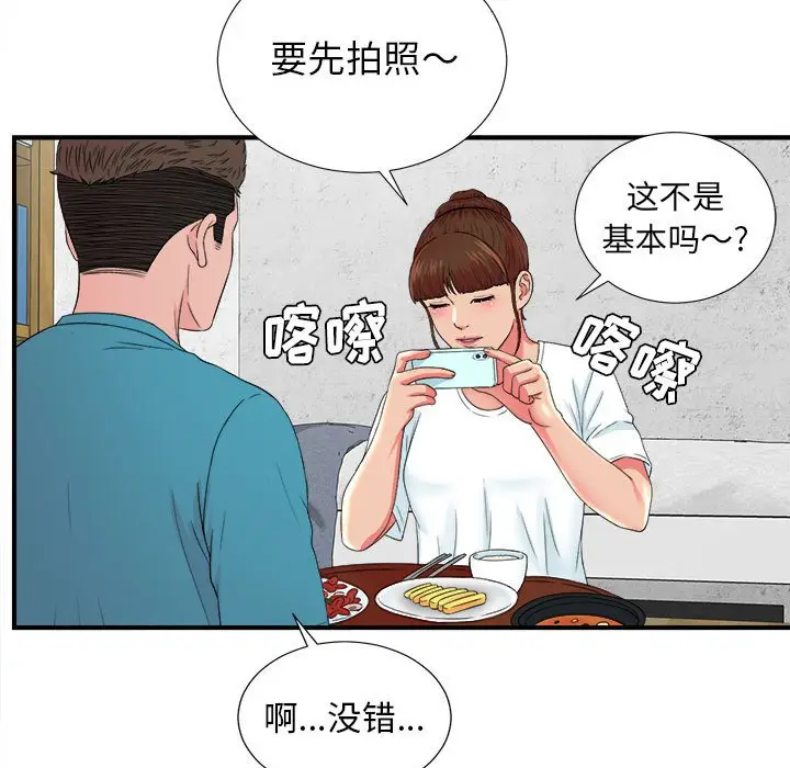 密友[顶通]韩漫全集-第 53 话无删减无遮挡章节图片 