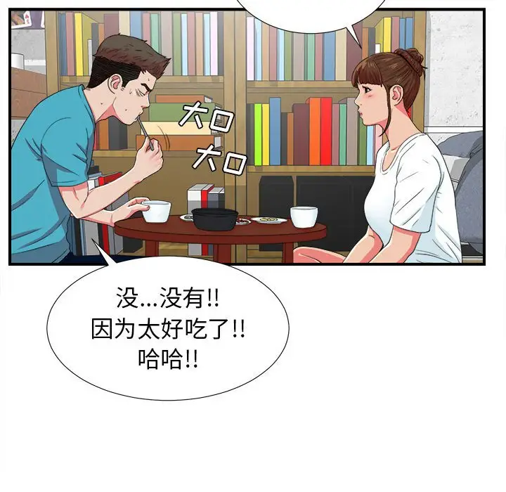 密友[顶通]韩漫全集-第 53 话无删减无遮挡章节图片 