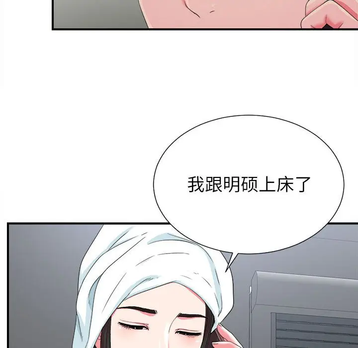 密友[顶通]韩漫全集-第 53 话无删减无遮挡章节图片 