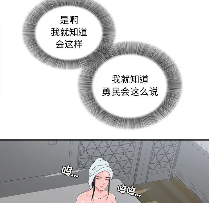 密友[顶通]韩漫全集-第 53 话无删减无遮挡章节图片 