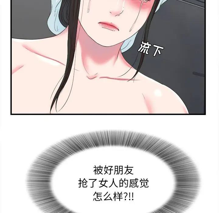 密友[顶通]韩漫全集-第 53 话无删减无遮挡章节图片 