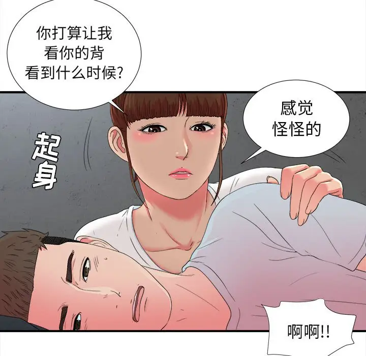密友[顶通]韩漫全集-第 53 话无删减无遮挡章节图片 