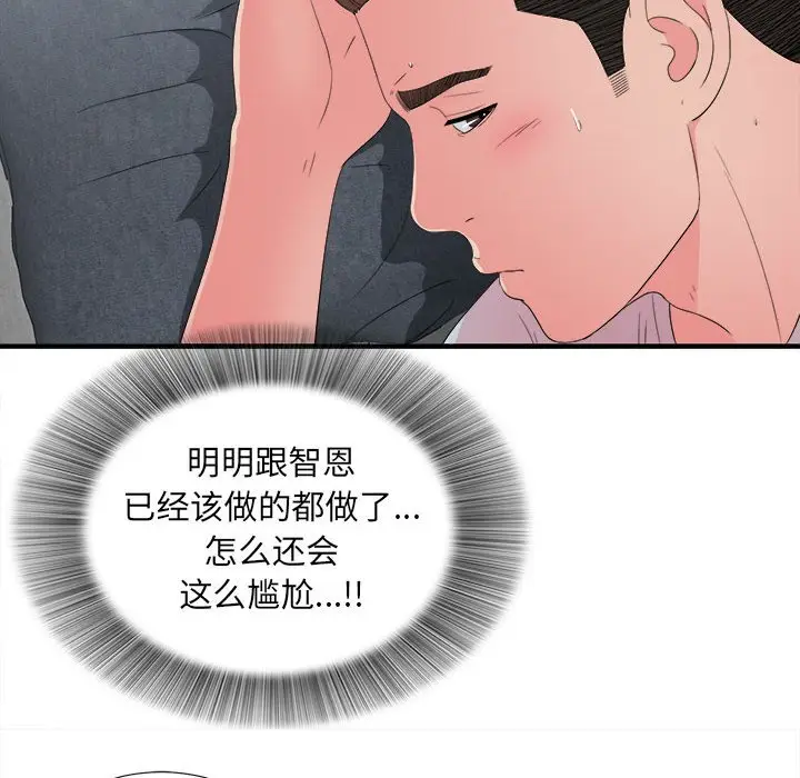 密友[顶通]韩漫全集-第 53 话无删减无遮挡章节图片 