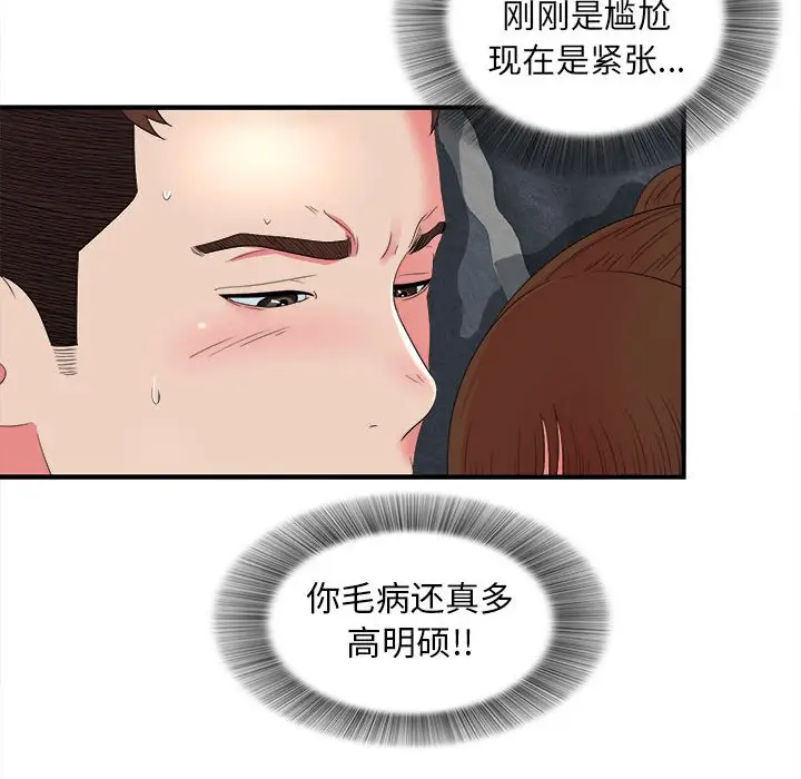 密友[顶通]韩漫全集-第 53 话无删减无遮挡章节图片 
