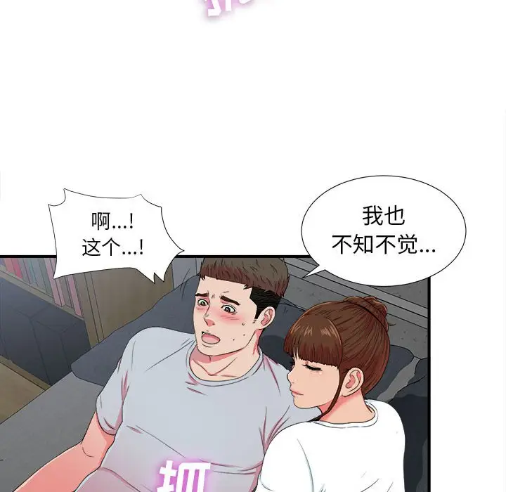 密友[顶通]韩漫全集-第 53 话无删减无遮挡章节图片 