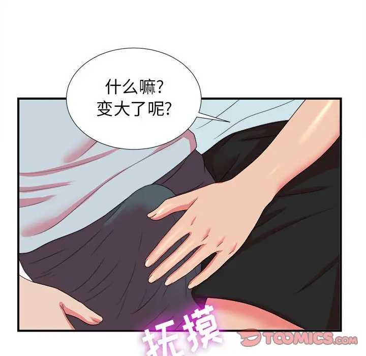 密友[顶通]韩漫全集-第 53 话无删减无遮挡章节图片 