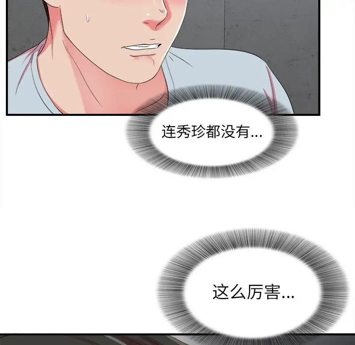 密友[顶通]韩漫全集-第 53 话无删减无遮挡章节图片 