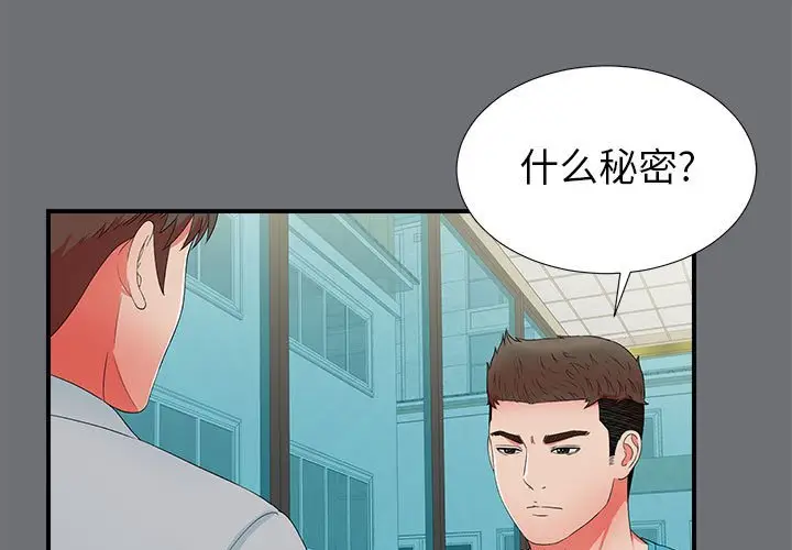 密友[顶通]韩漫全集-第 54 话无删减无遮挡章节图片 