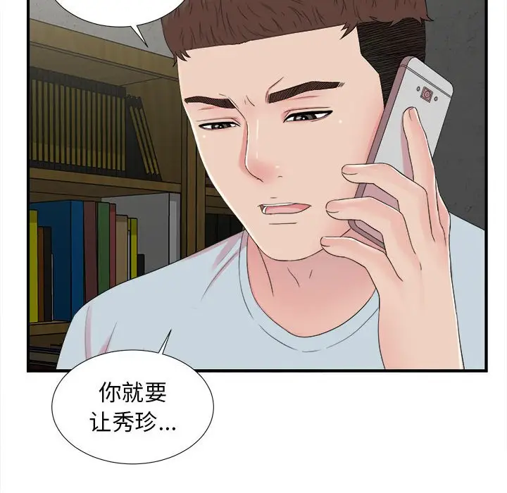 密友[顶通]韩漫全集-第 54 话无删减无遮挡章节图片 