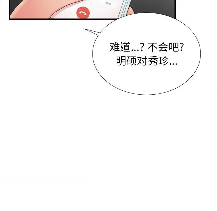 密友[顶通]韩漫全集-第 55 话无删减无遮挡章节图片 