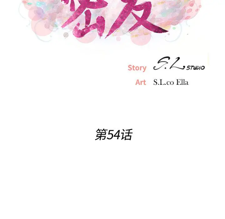密友[顶通]韩漫全集-第 55 话无删减无遮挡章节图片 