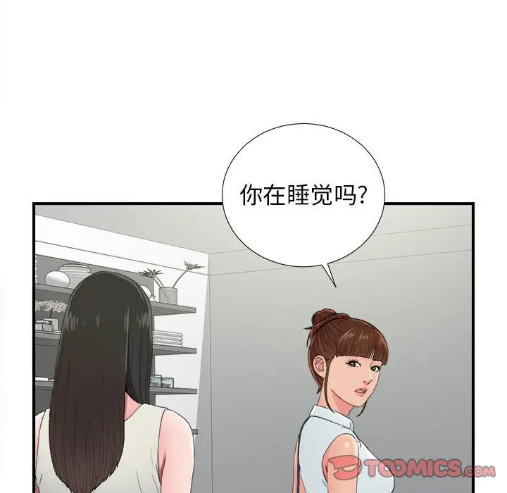 密友[顶通]韩漫全集-第 55 话无删减无遮挡章节图片 