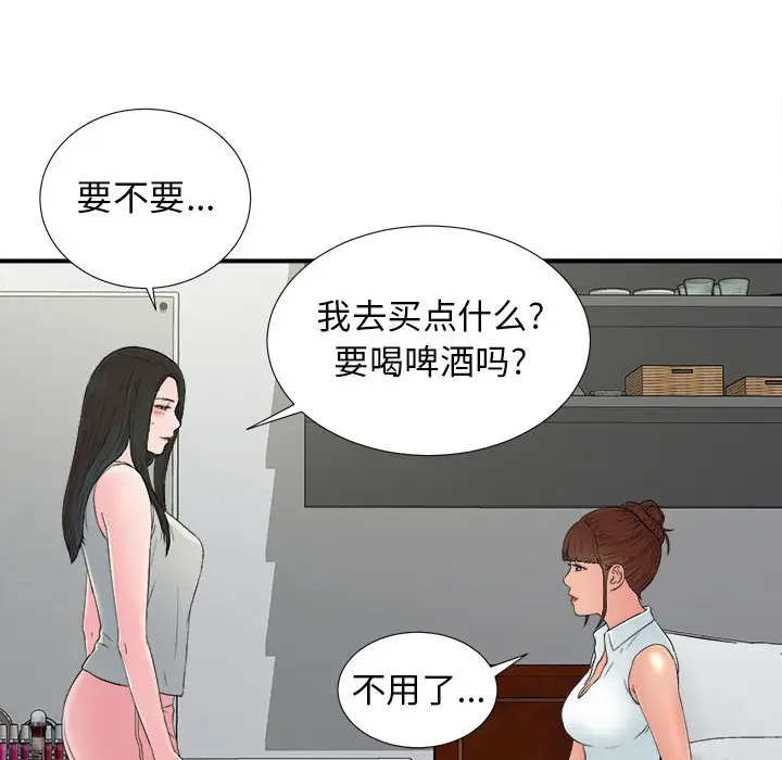 密友[顶通]韩漫全集-第 55 话无删减无遮挡章节图片 