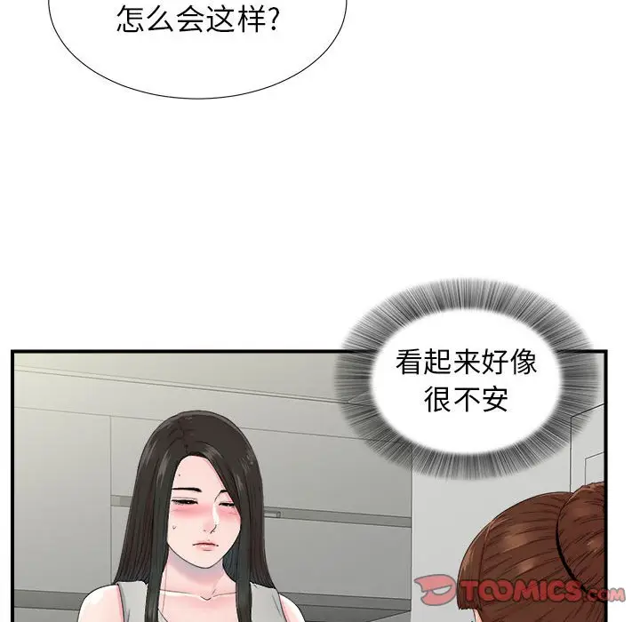 密友[顶通]韩漫全集-第 55 话无删减无遮挡章节图片 