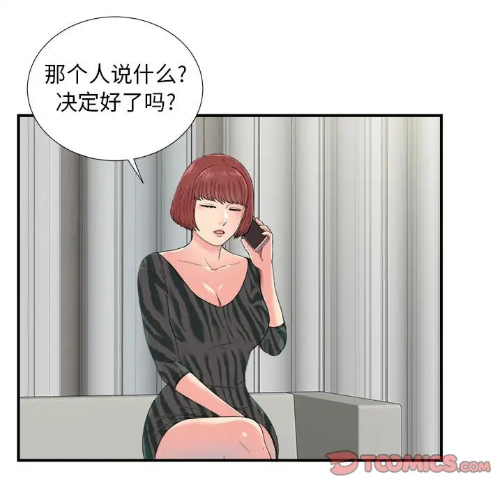 密友[顶通]韩漫全集-第 55 话无删减无遮挡章节图片 