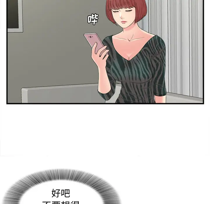 密友[顶通]韩漫全集-第 55 话无删减无遮挡章节图片 
