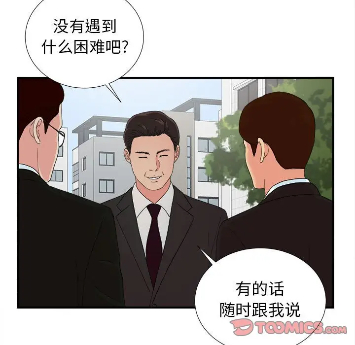 密友[顶通]韩漫全集-第 55 话无删减无遮挡章节图片 