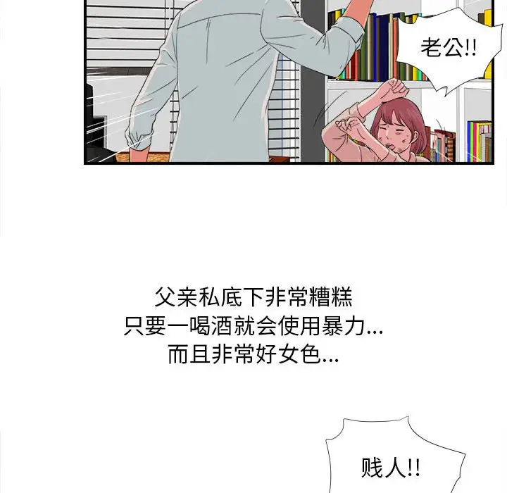 密友[顶通]韩漫全集-第 55 话无删减无遮挡章节图片 