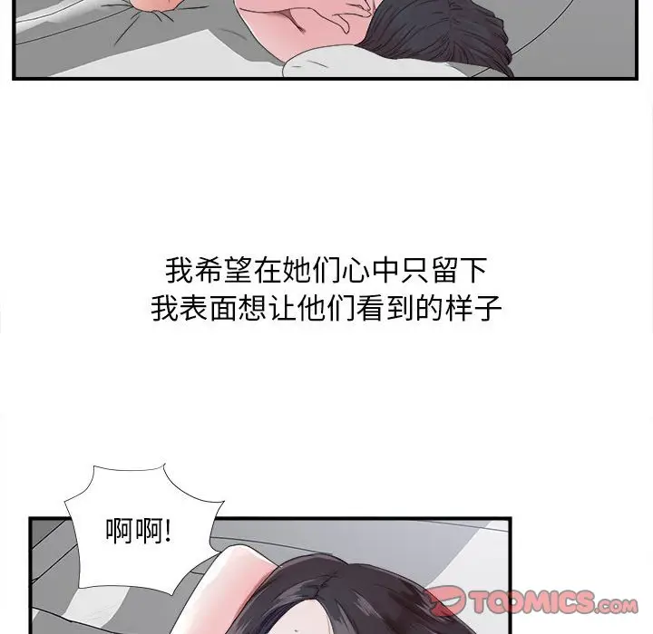 密友[顶通]韩漫全集-第 55 话无删减无遮挡章节图片 