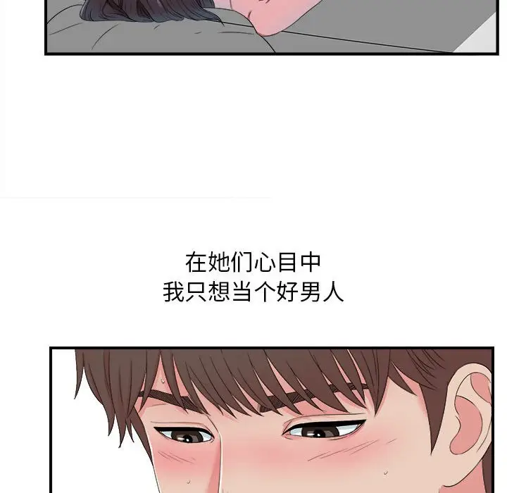 密友[顶通]韩漫全集-第 55 话无删减无遮挡章节图片 