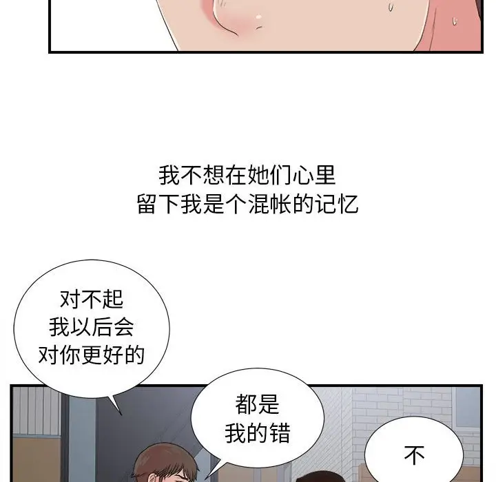 密友[顶通]韩漫全集-第 55 话无删减无遮挡章节图片 