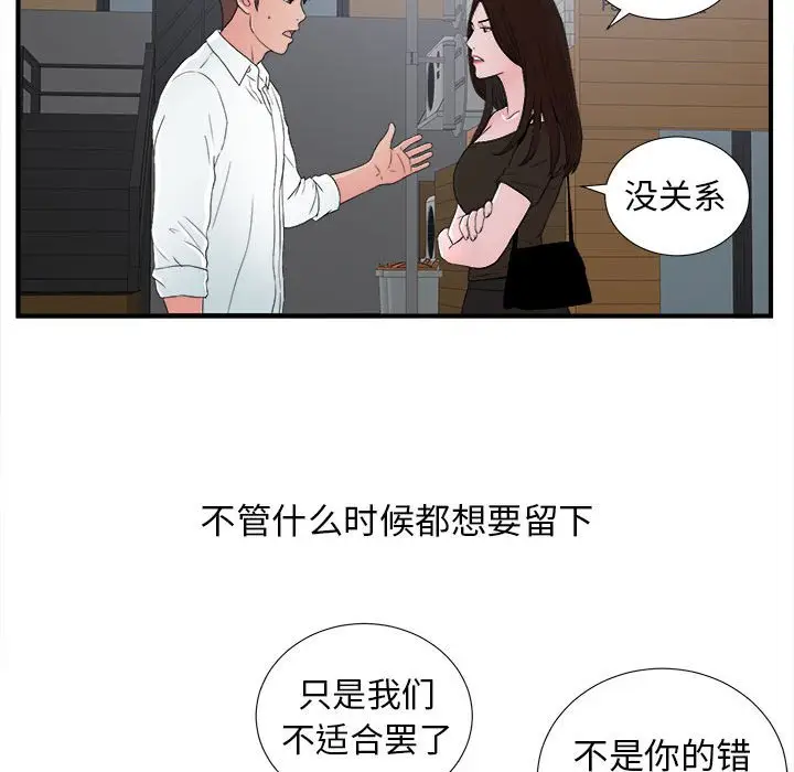 密友[顶通]韩漫全集-第 55 话无删减无遮挡章节图片 