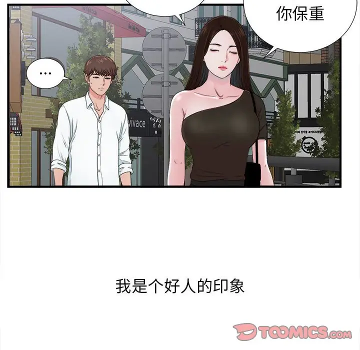 密友[顶通]韩漫全集-第 55 话无删减无遮挡章节图片 