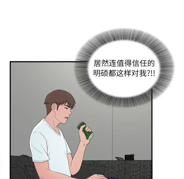 密友[顶通]韩漫全集-第 55 话无删减无遮挡章节图片 