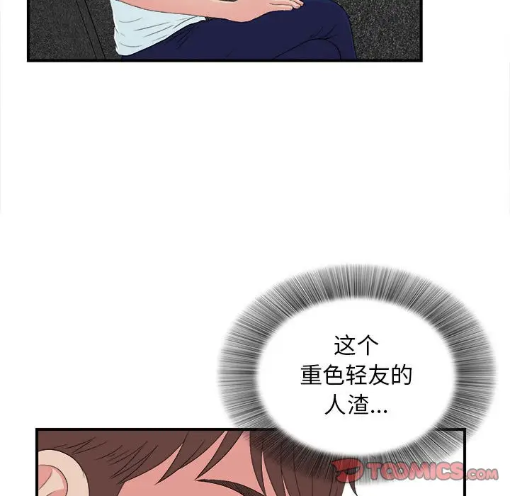 密友[顶通]韩漫全集-第 55 话无删减无遮挡章节图片 