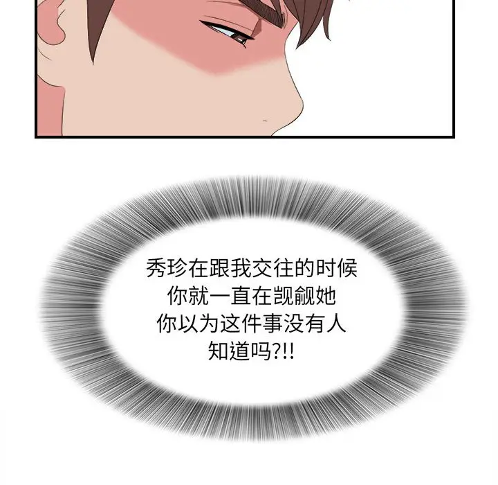 密友[顶通]韩漫全集-第 55 话无删减无遮挡章节图片 