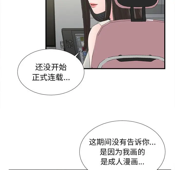 密友[顶通]韩漫全集-第 55 话无删减无遮挡章节图片 