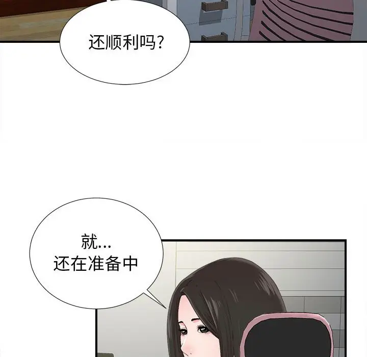密友[顶通]韩漫全集-第 55 话无删减无遮挡章节图片 