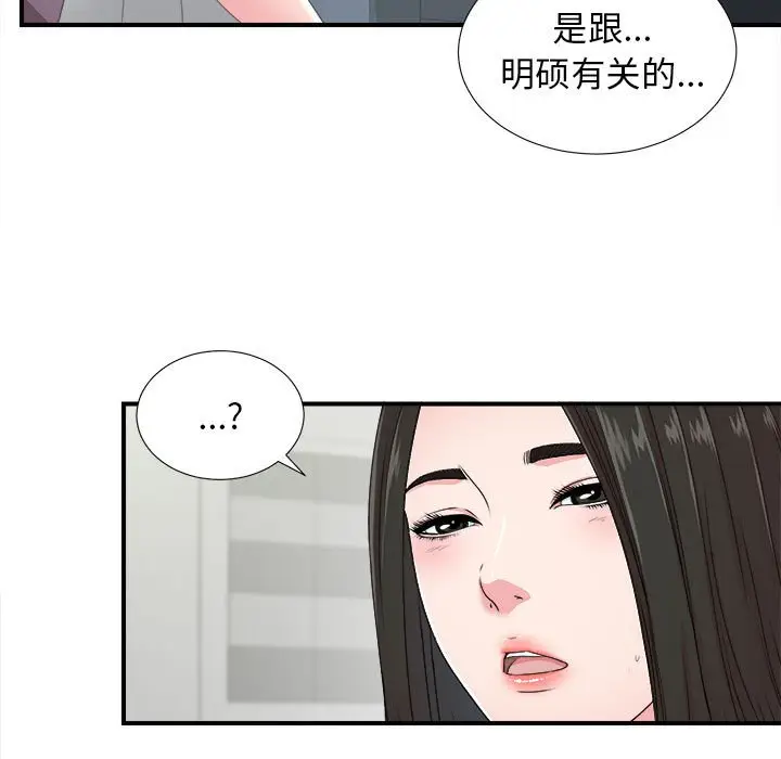 密友[顶通]韩漫全集-第 55 话无删减无遮挡章节图片 